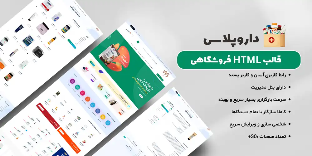 قالب html داروخانه با پنل داشبورد مدیریتی