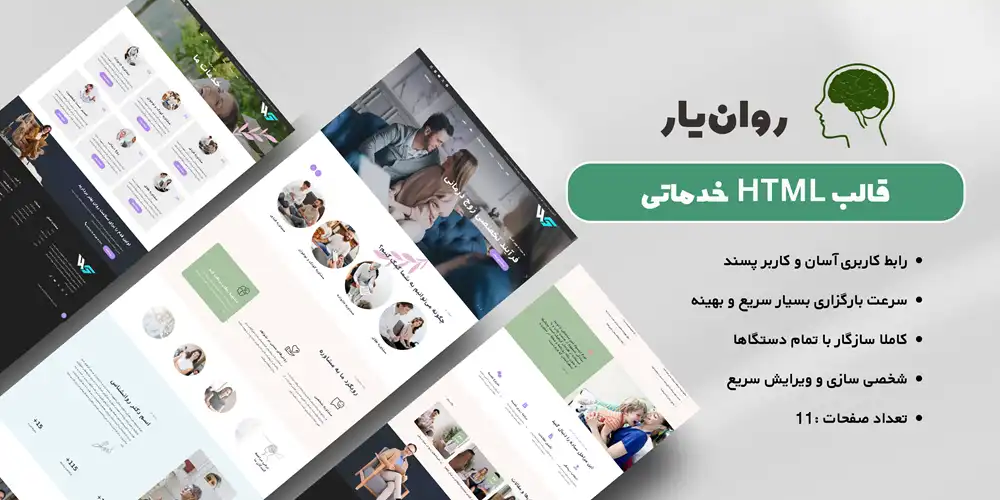 قالب html روانشناسی (مشاوره تراپیست)
