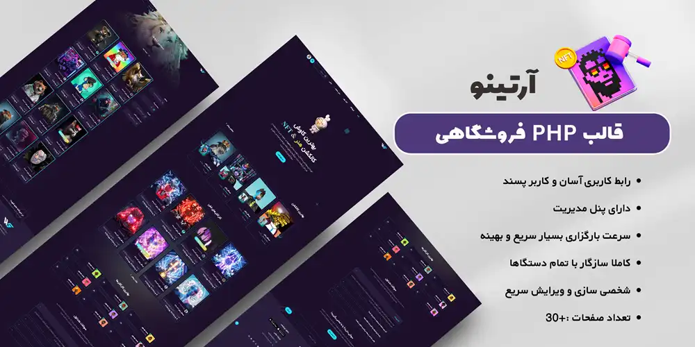 قالب فروش NFT با زبان php
