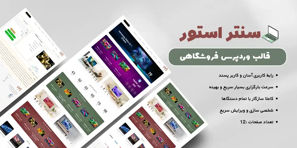قالب فروشگاهی لوازم خانگی وردپرس